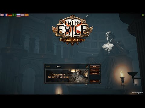 Большое прохождение (Лучница) с чтением лора: Path Of Exile [Betrayal 3.5] #3 - "Смрадная заводь"