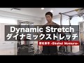 【筋トレ】３つの股関節Dynamic Stretch