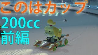 【ゆっくり実況】目指せ！200㏄グランプリ★3つ！　このはカップ前編【マリオカート8　DX実況】
