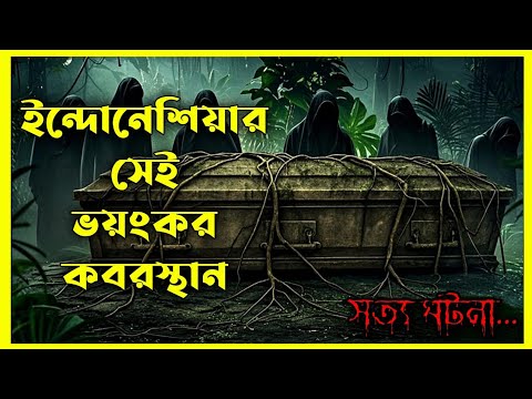 Alas Pati Movie Explain in Bangla|Indonesian|Horror|Movie With Bonna