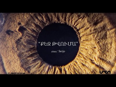 Misho/Xudo/Kar - qez tvuma /lyric video/ 18+ || Միշո/Խուդո/Կար - քեզ թվումա
