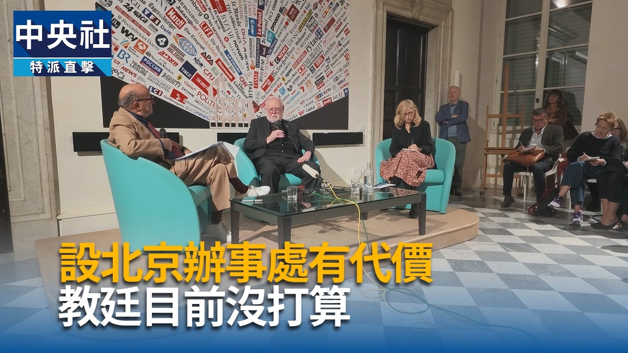 設北京辦事處有代價 教廷暫無打算