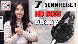 Sennheiser HD 660 S (508826) - відео 2
