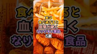 【健康習慣】実は食べ過ぎに注意！血管の健康が気になる人が見直したい食品5選