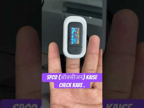 SPO2 (ऑक्सीजन) kaise check Kare Pulse Oximeter se | oxygen kaise check Kare | #patientcare #carevive
