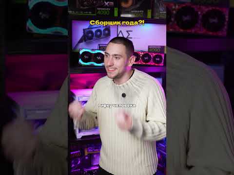 Собираем ПК в шапке профиля #сборкапк #компьютер #юмор #pc
