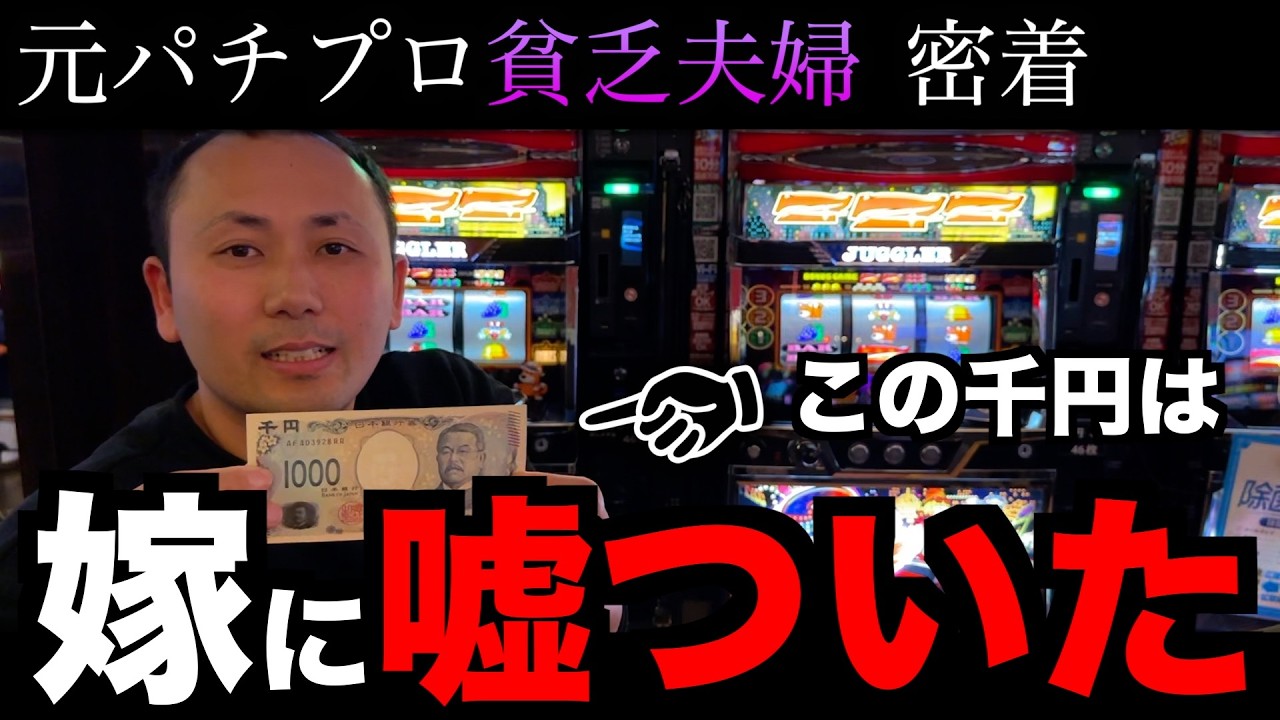 【元パチプロ】最後の最後、怒下座してまで勝負に出た日