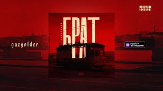 Гибралтар (Prod. By Sasha Xuman) Lyrics English Translation