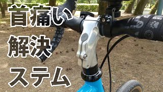 KONA ROVE 首痛い問題解決したので、癒しスポットまでサイクリング～