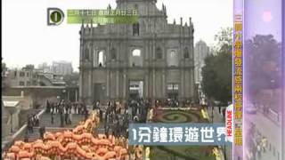 兩款電磁爐因安全問題遭停售 /今日關注及1分鐘環遊世界