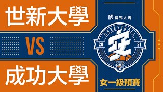 [Live] 109 UBA      12/10賽程