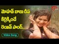 Mohan Babu Deepa Kirrak Rain Song Telugu Movie Rain Songs Old Telugu Songs