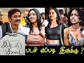 Idly Kadai Public Review Idly Kadai Movie Review Idly Kadai Public Opinion Idly Kadai Review