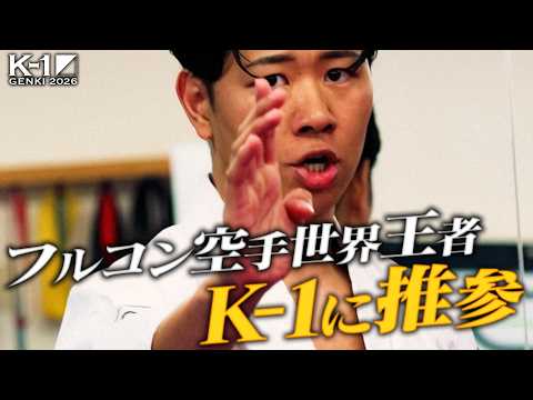 【TRAILER】K-1で空手!? 一撃必殺で全てが終わる。【2026.4.11 K-1 GENKI 2026】