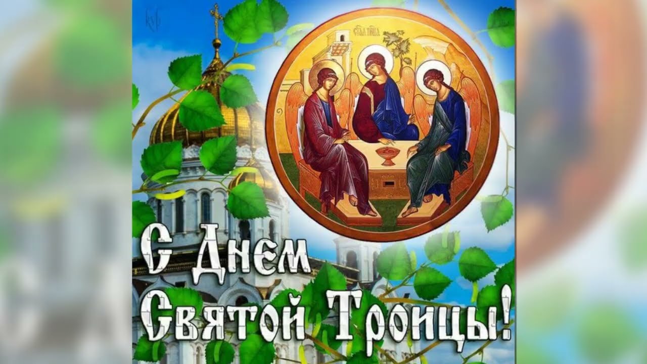 День Святой Троицы, Пятидесятница
