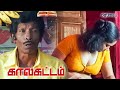 வீட்ல ஆம்பள இல்லாத அப்போ இதான் நடுக்�