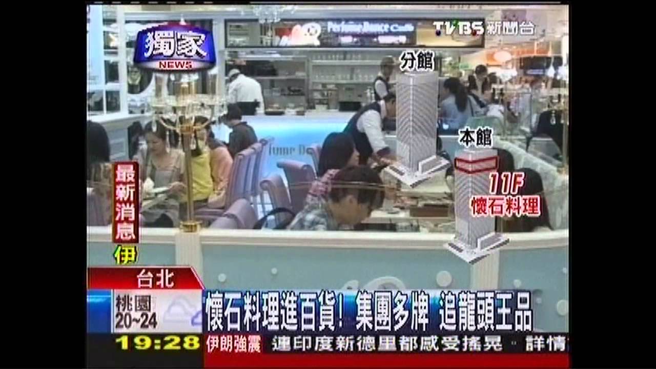 懷石料理進百貨!集團多牌 追龍頭王品