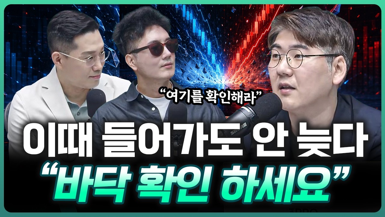 "바닥 확인하고 움직여라" 그렇지 않다면...! | 하창완 하보노의 주식 이야기 대표 [더블 체크]