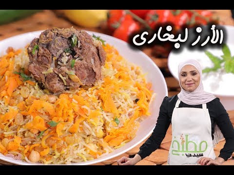 الأرز البخاري على الطريقة الأصلية بالفيديو