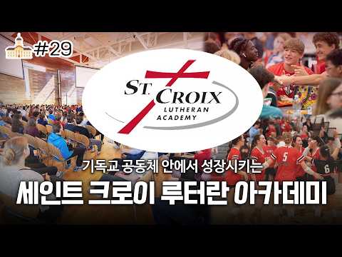 St. Croix Lutheran Academy 캠퍼스투어 썸네일