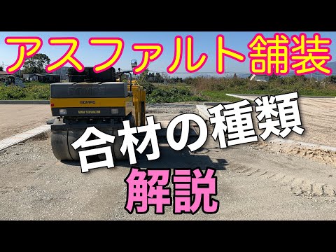 アスファルトエマルジョンについて詳しく解説