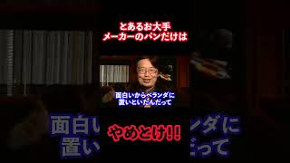 食べるな危険!! #shorts
