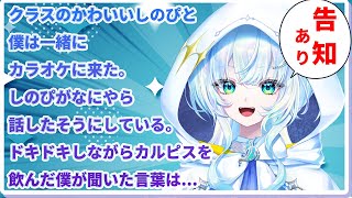 【うれしいお知らせ】君に話したいことがあるんだ。ここだとはずいから一緒にカラオケに行かない？！！！【幽音しの:ななしいんく】　  #vsinger #歌枠