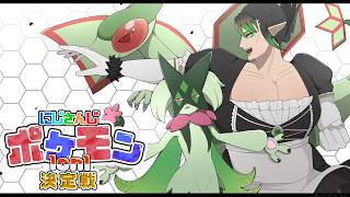 花畑チャイカとにじさんじポケモン1on1決定戦その②　#にじポケ1on1