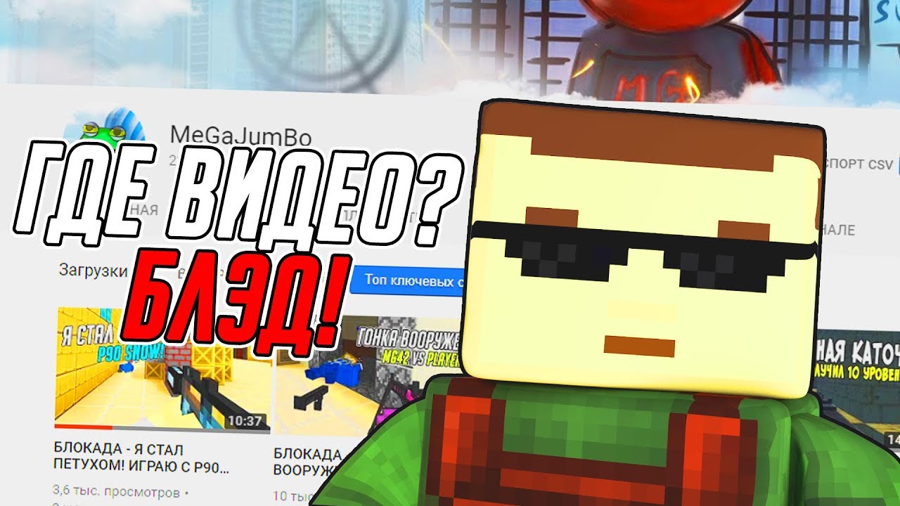 ГДЕ ВИДЕО? КОГДА БЛОКАДА?! МЕГАДЖАМБО УХОДИТ ИЗ ИГРЫ? ТАМ ГЛОБАЛЬНОЕ ОБНОВЛЕНИЕ!