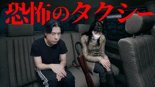 タクシーに乗るおかしな客のホラーゲーム【樹海への道】