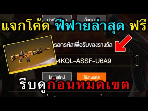 โค้ด ฟีฟาย