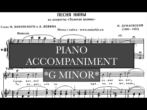 Nina's Song/Песня Нины (Dunayevskiy/Дунаевский) G Minor Piano Accompaniment/Vocal Guide - Karaoke