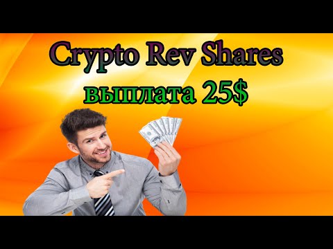 Crypto Rev Shares Платит! подробный вывод 25$