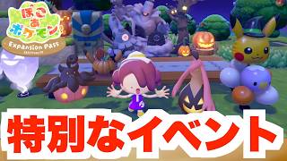 【ぽこあポケモン】特別なプレゼント配布と特別なイベントについてまとめ！【ぽこポケDLC】