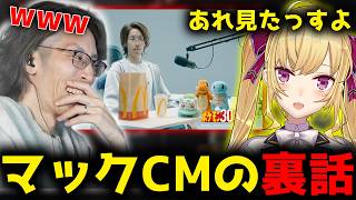 マックCMに出演したことをチームメイトに聞かれる釈迦「雑談ダイジェスト」【SHAKA/雑談】
