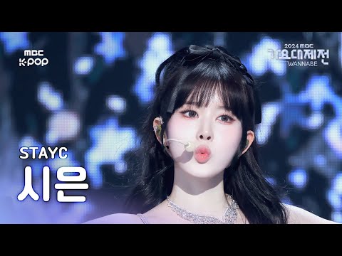 Sieun - GPT - Gayo Daejejeon 2024 MBC Gayo Daejejeon