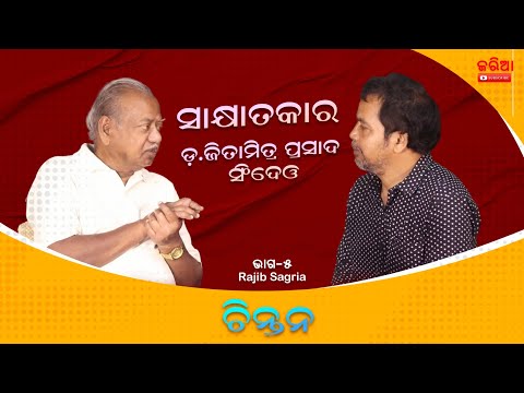 ଡ. ଜିତାମିତ୍ର ପ୍ରସାଦ ସିଂଦେଓ-୬
