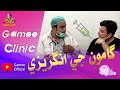 Gamoo Clinic Asif Pahore Gamoo Farhan Ur Rahman