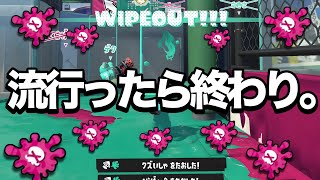 【害悪】使うと簡単に勝ててしまう禁断の戦術がやばすぎる…！【Splatoon3】