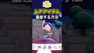 知らないと損。レアアイテム量産できます【ぽこあポケモン】