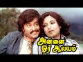 Annai Oru Aalayam Tamil SUper Hit Rajini Movie SriPriya Ilaiyaraaja Tamil Cinema Wild Life