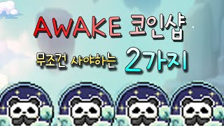 너만 안하는 코인샵 꿀빨기