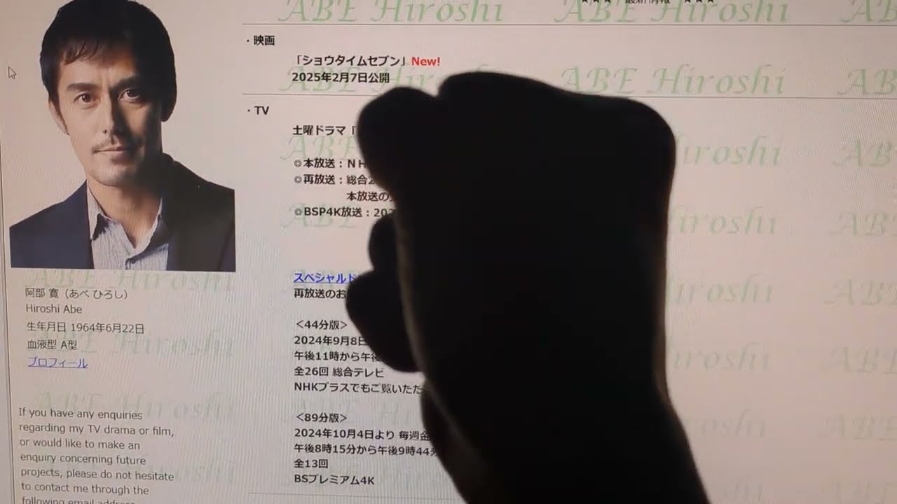 【2025年】新年、最速で開く阿部寛のホームページ