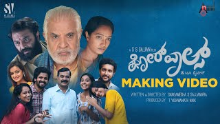 Fourwalls | Making Video | Achyuth Kumar | S S SAJJAN | Dattanna | Sujay Shastri | Anand Rajavikrama video