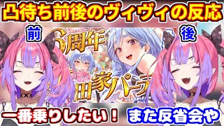 ヴィヴィのぺこらマミー凸待ちに行く前の意気込み＋凸待ちに行った後の反省会＋マリンへの返信【ホロライブ切り抜き/兎田ぺこら/綺々羅々ヴィヴィ/ぺこヴィヴィ】