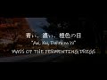 青い 濃い 橙色の日 Aoi Koi Dai Daiiro No Hi Mass Of The Fermenting Dregs JP Romaji Eng Subs