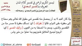 صورة رحمة الله وفضله من تفسير السعدي  \ عبد الرحمن بن ناصر السعدي \ مشروع كبار العلماء