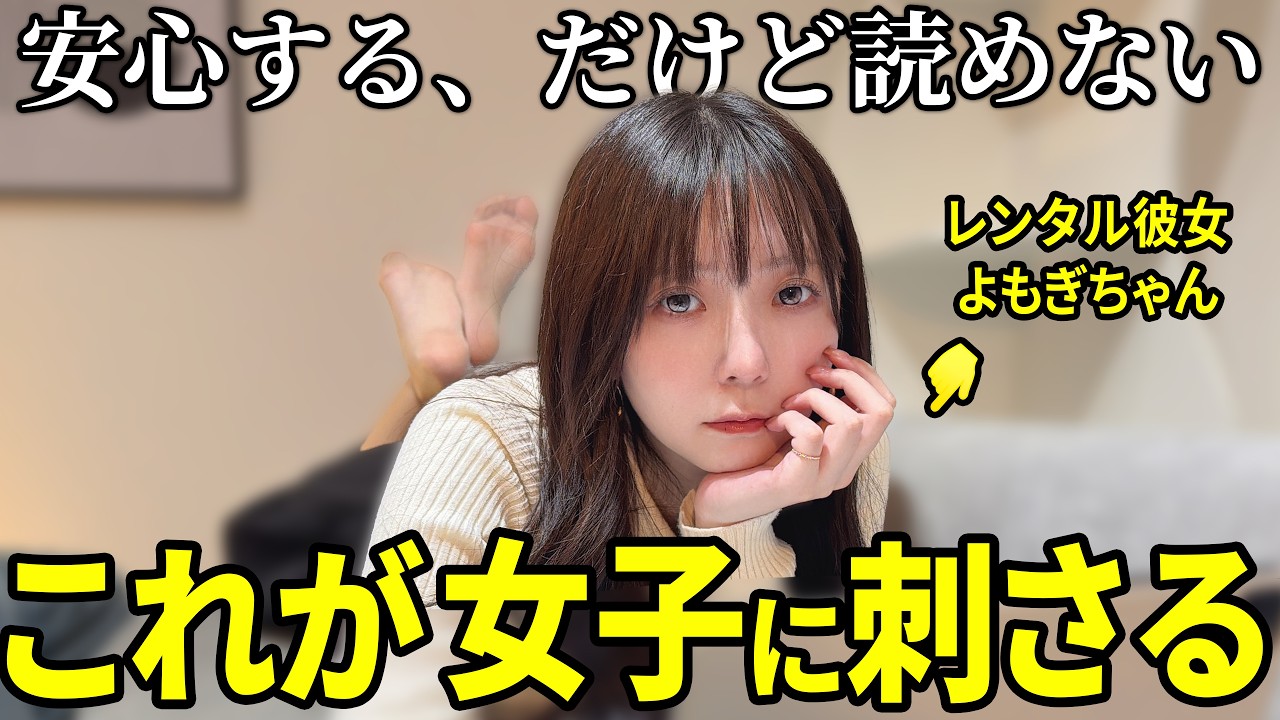 本命になる男はここが違う。レンタル彼女が解説します。
