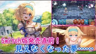 【ネタバレ注意】Switch版発売直前！異世界で美少女剣士とダンジョン攻略「連れてって、ダンジョンへ！！」プレイ【Steam】