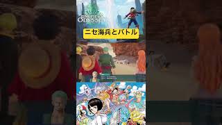 バロックワークスの潜入2 #ワンピース #onepiece #ワンピースオデッセイ #onepieceodyssey #steam #アラバスタ #ルフィ #short #ゲーム実況 #ビビ